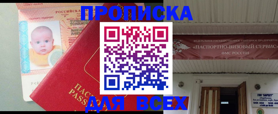 временная регистрация для всех в Торжоке