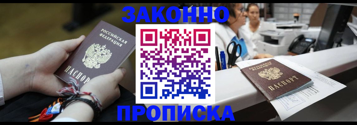прописка паспорт в Торжоке