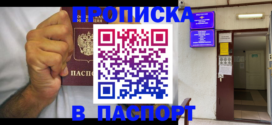 прописка для работы в Торжоке